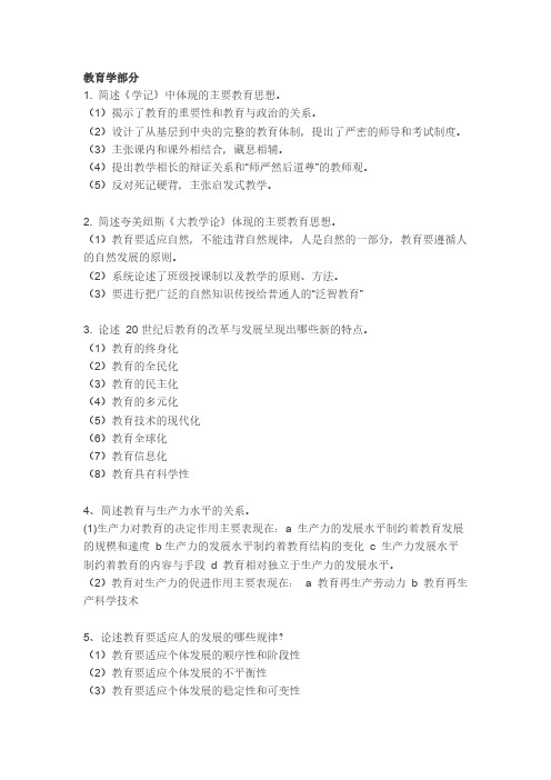 教师招聘考试：教育综合知识100道高频主观题集锦