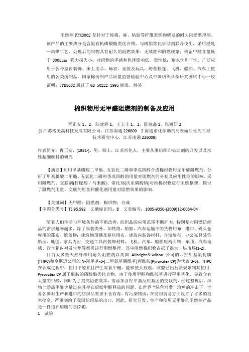地毯阻燃剂,阻燃材料,布料织物面料阻燃剂,纸张阻燃剂
