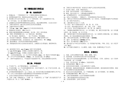 沪科版八年级物理总复习知识点