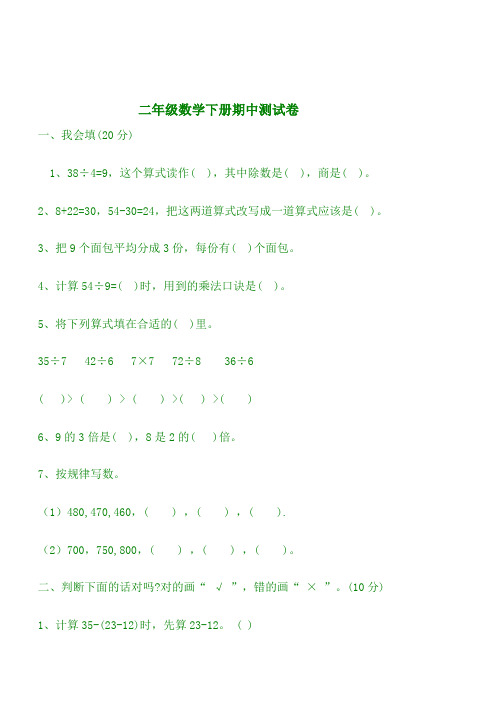 二年级数学下册期中测试卷