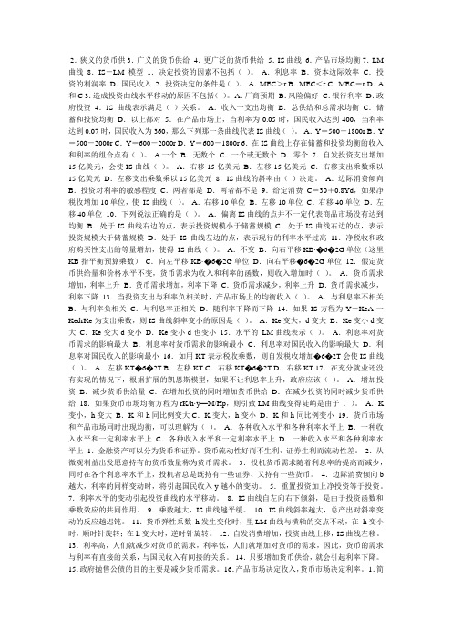 文档第四章扩展的凯恩斯宏观经济