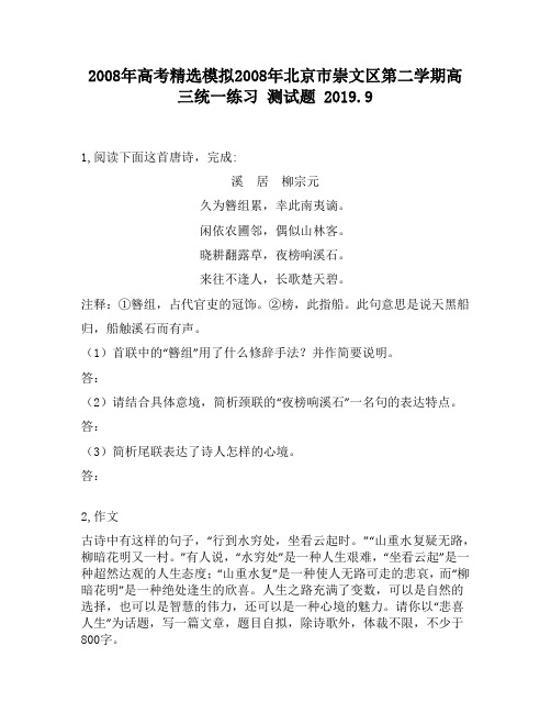 2008年高考精选模拟2008年北京市崇文区第二学期高三统一练习5760