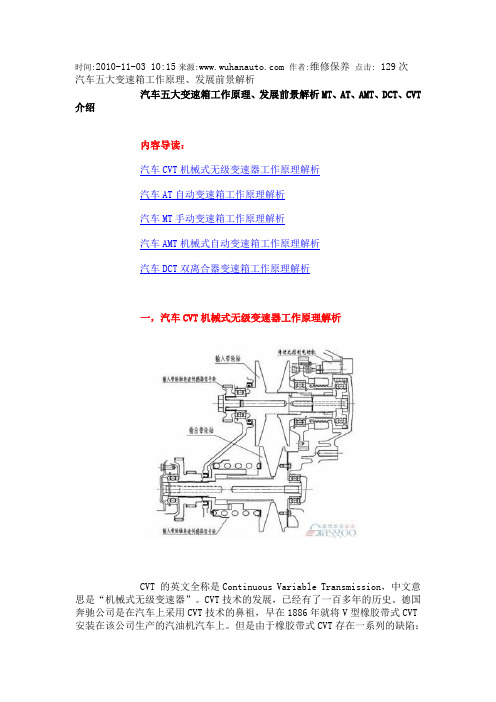 汽车五大变速箱工作原理、发展前景解析