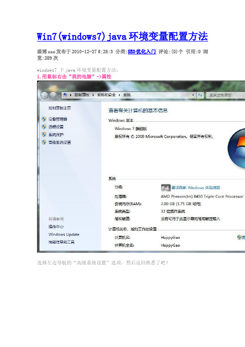 Win7 java环境变量配置方法