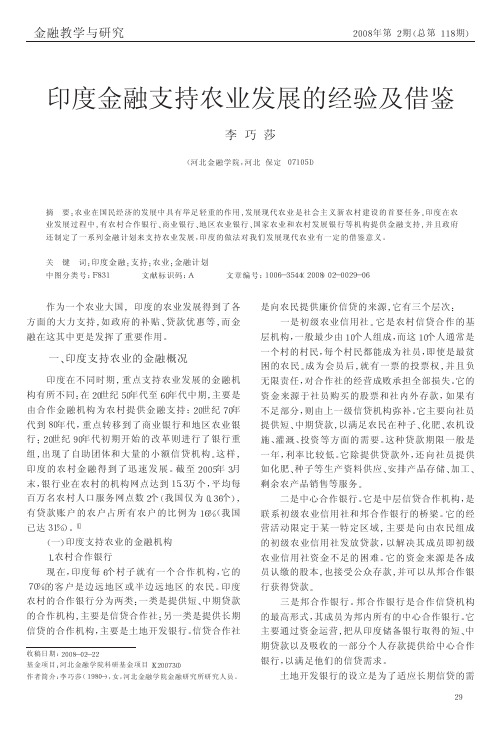 印度金融支持农业发展的经验及借鉴