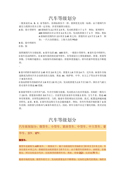 汽车等级划分