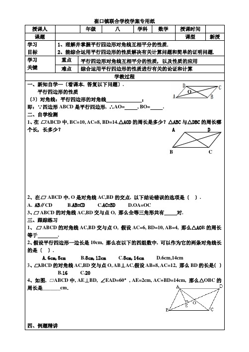 《平行四边形的性质2》精品导学案 人教版八年级数学下册导学案