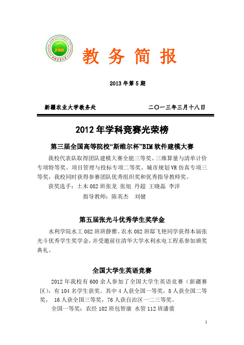 教 务 简 报 - 新疆农业大学教务处