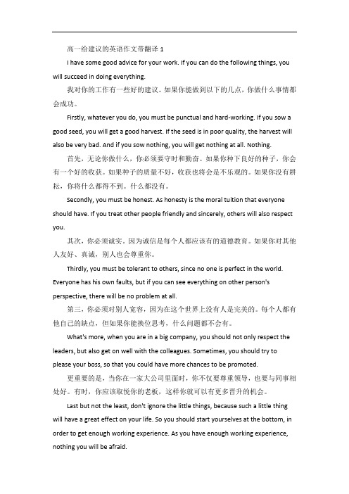 高一给建议的英语作文带翻译