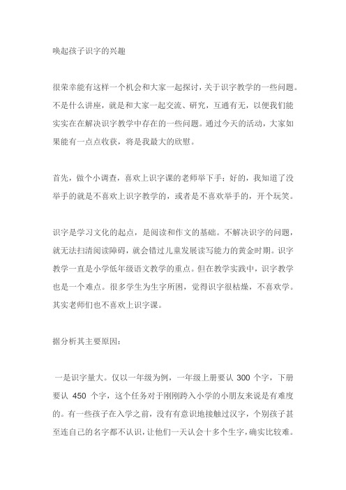 教学论文唤起孩子识字的兴趣