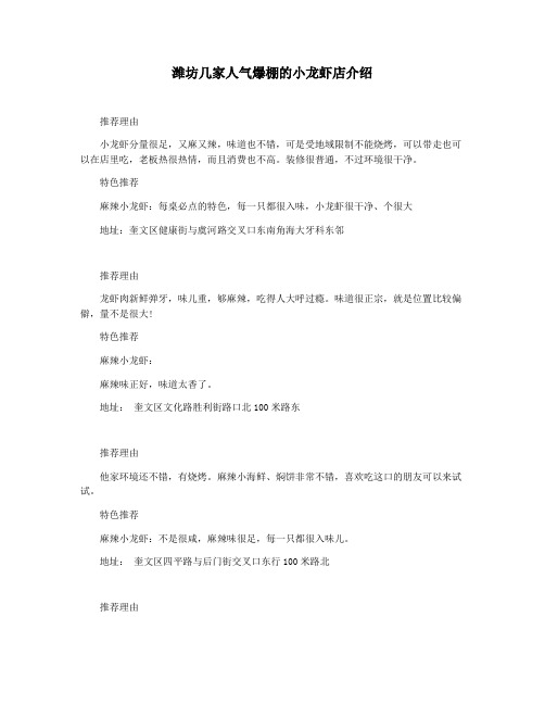 潍坊几家人气爆棚的小龙虾店介绍