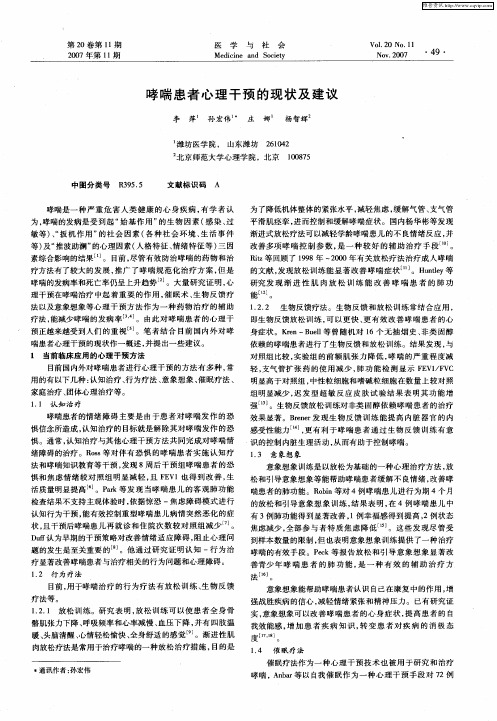 哮喘患者心理干预的现状及建议