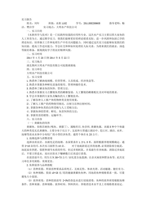 水产实习报告
