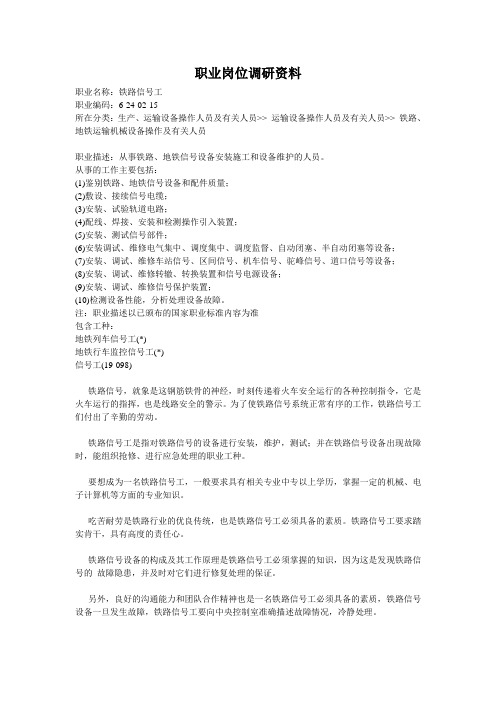 信号工描述