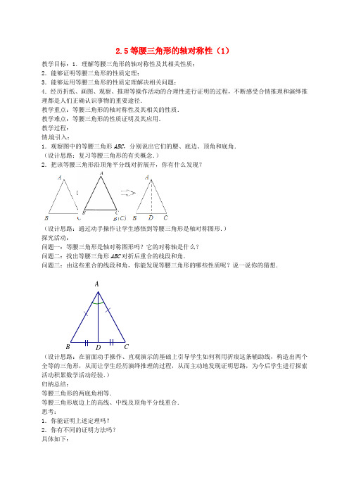 苏科初中数学八上《2.5 等腰三角形的轴对称性》word教案 (10)