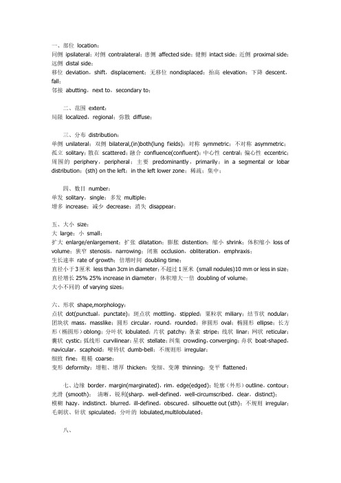 (完整版)医学影像学报告常用英语词汇