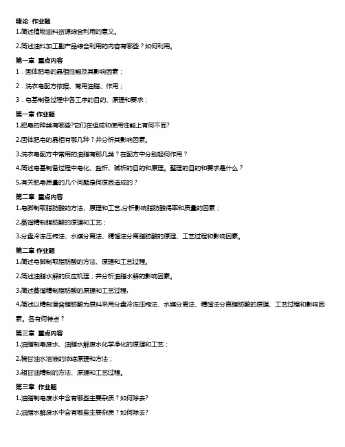 植物油料资源综合利用