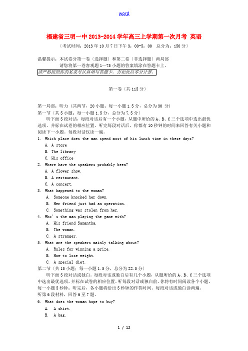 福建省三明一中2014届高三英语上学期第一次月考试题新人教版 