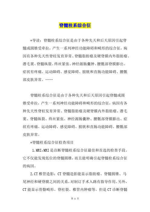 脊髓栓系综合征