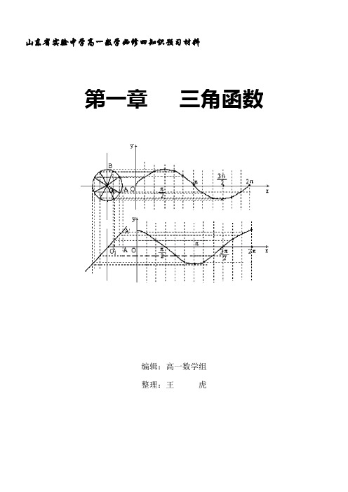三角函数