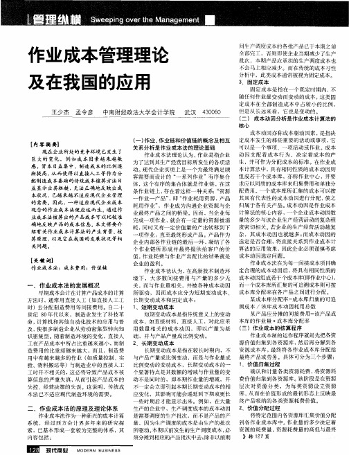 作业成本管理理论及在我国的应用