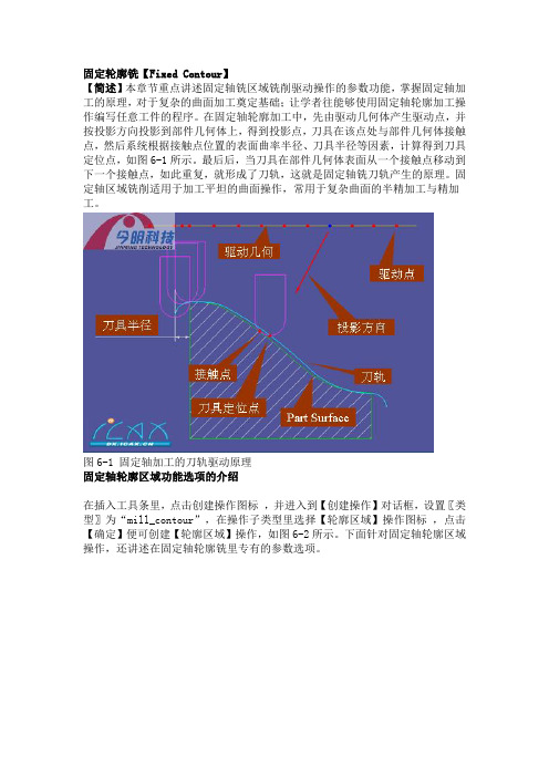 固定轮廓铣