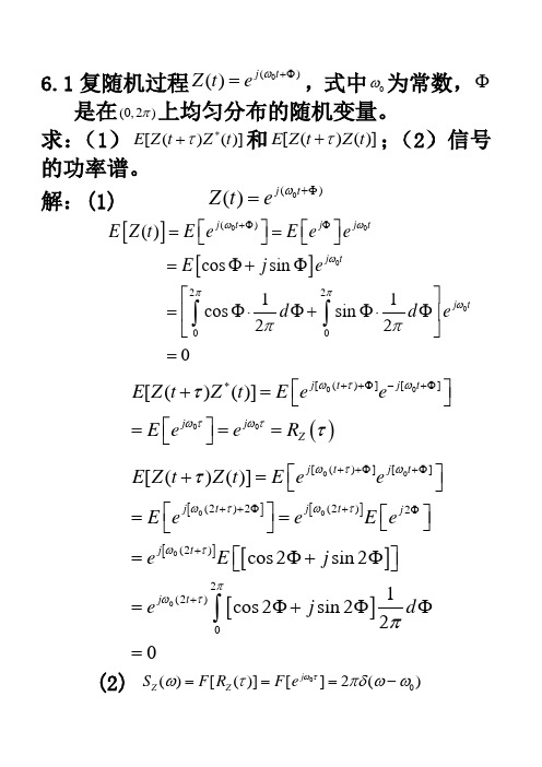 随机信号分析CH6习题及答案