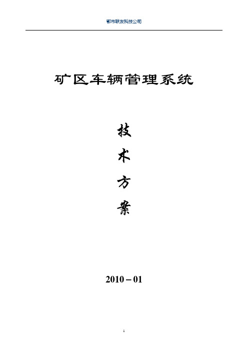 矿区车辆管理系统介绍1
