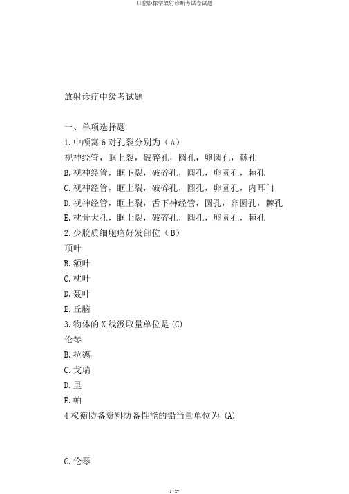 口腔影像学放射诊断考试卷试题
