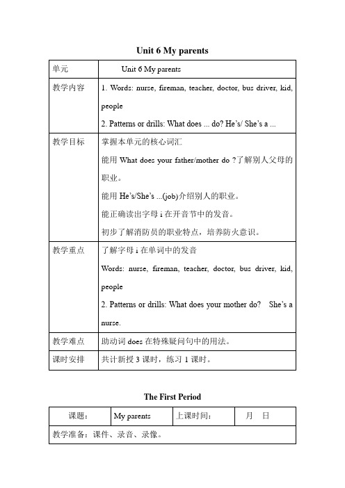 沪教版牛津英语四年级上册Unit 6 My parents(教案)