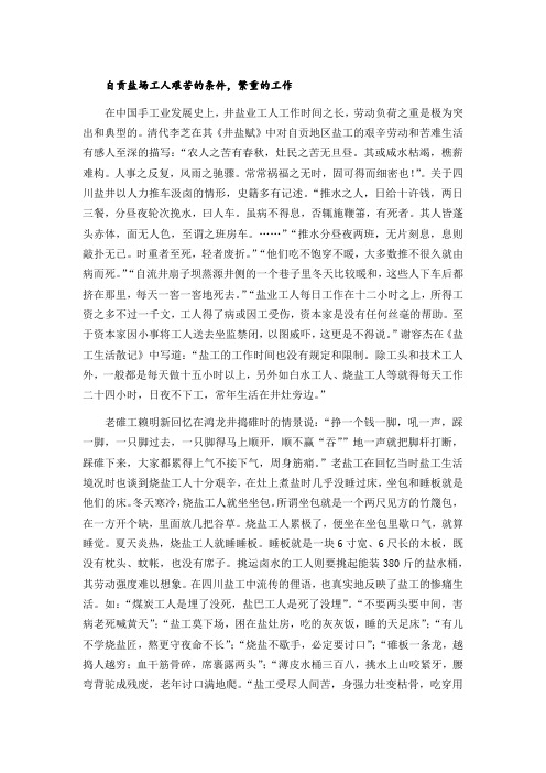 自贡盐场工人艰苦的条件