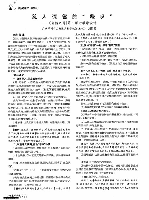 发人深省的“悲叹”——《自然之道》第二课时教学设计