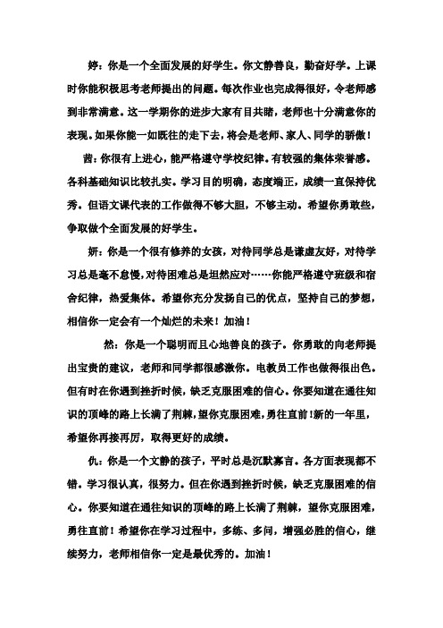 2018 优秀生评语