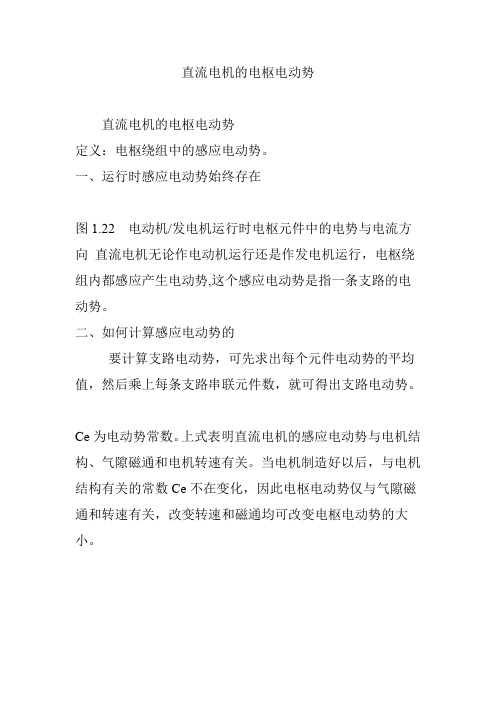 直流电机的电枢电动势