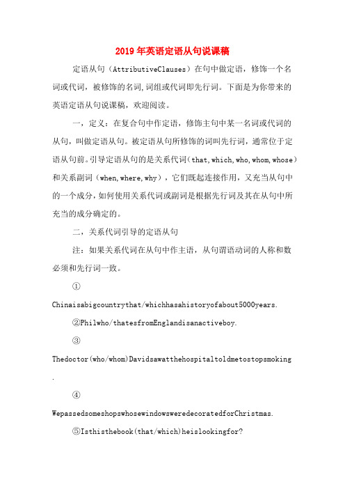 2019年英语定语从句说课稿