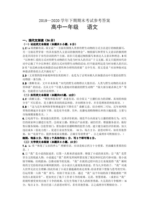 郑州市2019—2020学年下期期末考试参考答案高中一年级语文