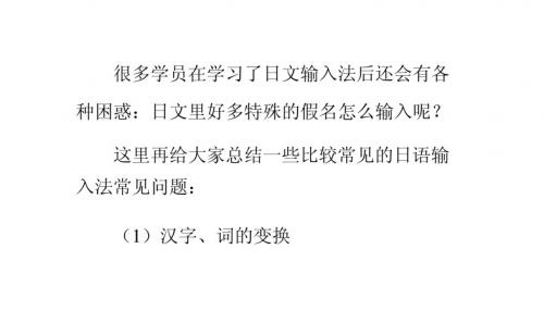 日语里的特殊假名怎么输入