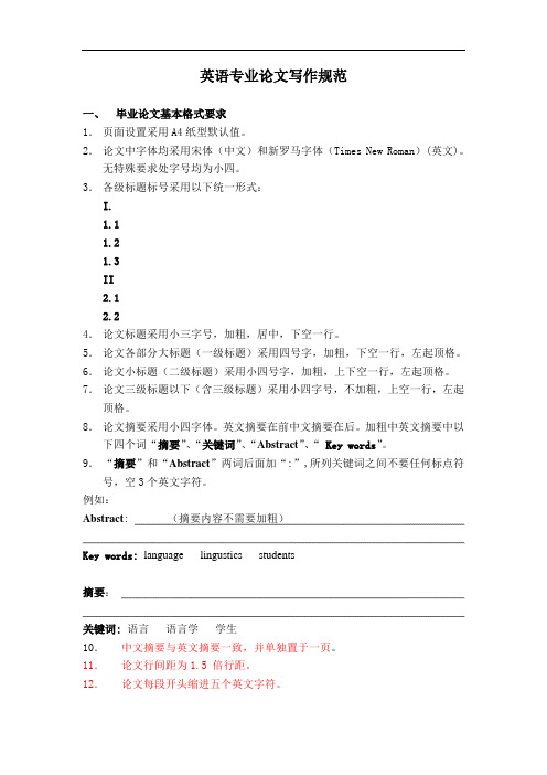 英语论文写作规范