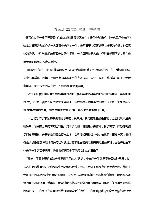 眷顾那21克的重量—李光前