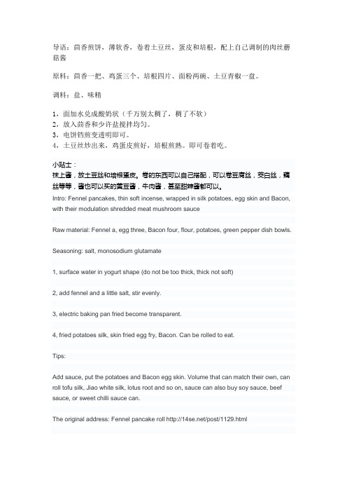 茴香煎饼卷做法
