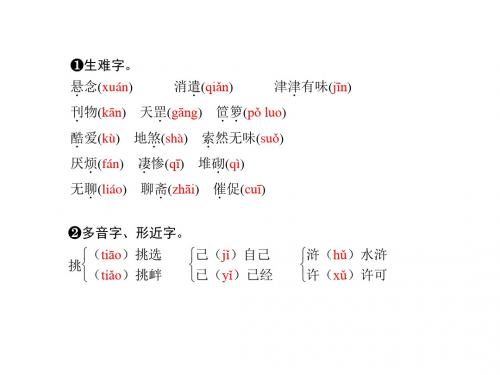 七年级语文上册(语文版)早读手册课件：1.忆读书