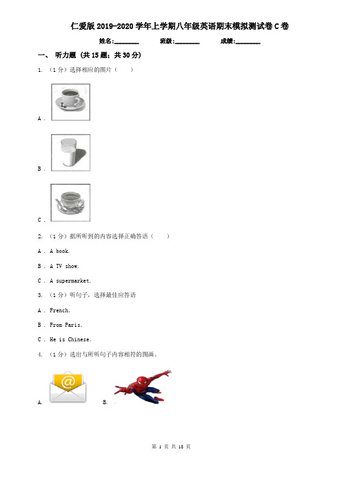仁爱版2019-2020学年上学期八年级英语期末模拟测试卷C卷