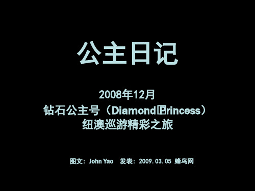公主日记(一)
