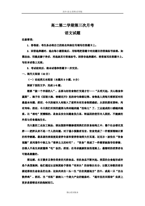 人教新课标版语文高二-河北省临漳县第一中学2018至2019学年高二下学期第三次月考语文艺术班