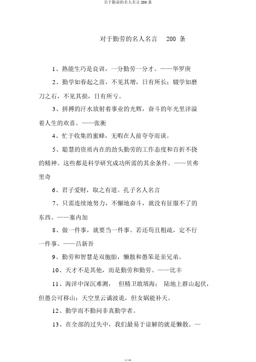 关于勤奋的名人名言200条