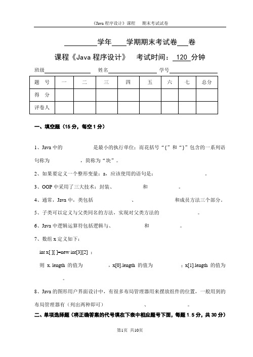 java试卷及答案(6)