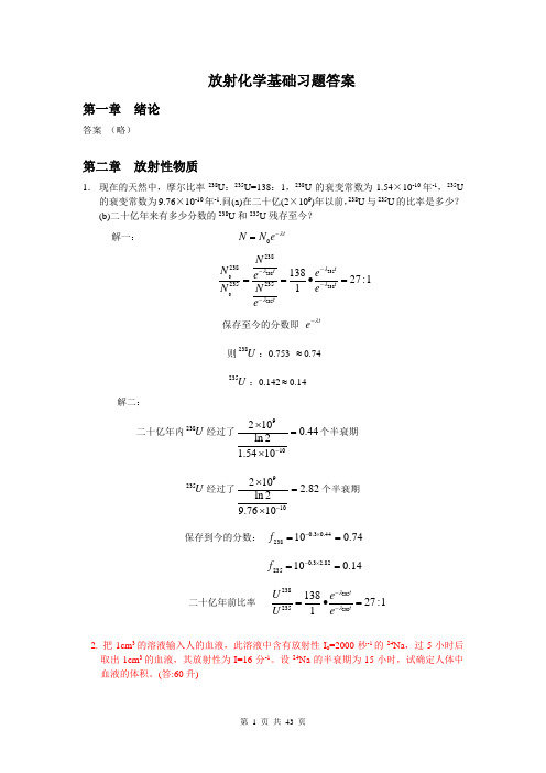 放射化学基础习题及答案_放射化学与核化学基础