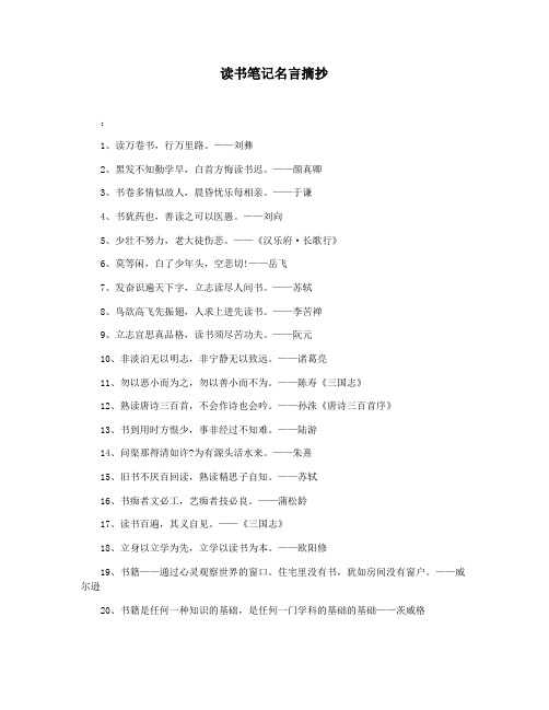 读书笔记名言摘抄