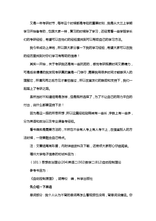 新版福州大学电子信息考研经验考研参考书考研真题