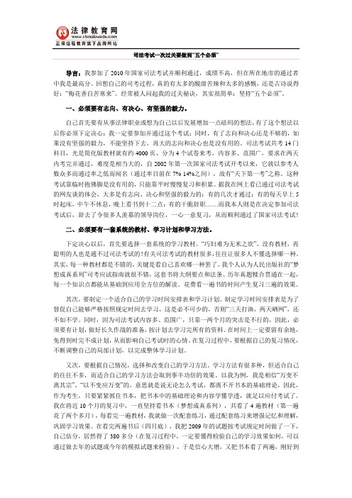 司法考试一次过关要做到“五个必须”